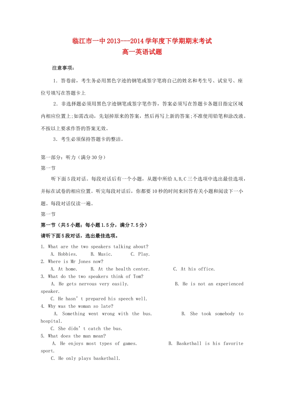 吉林省临江一中—度高一英语下学期期末考试试卷_第1页