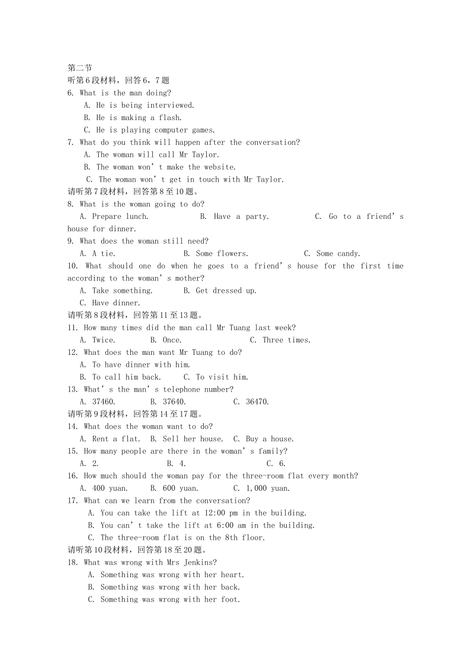 吉林省临江一中—度高一英语下学期期末考试试卷_第2页