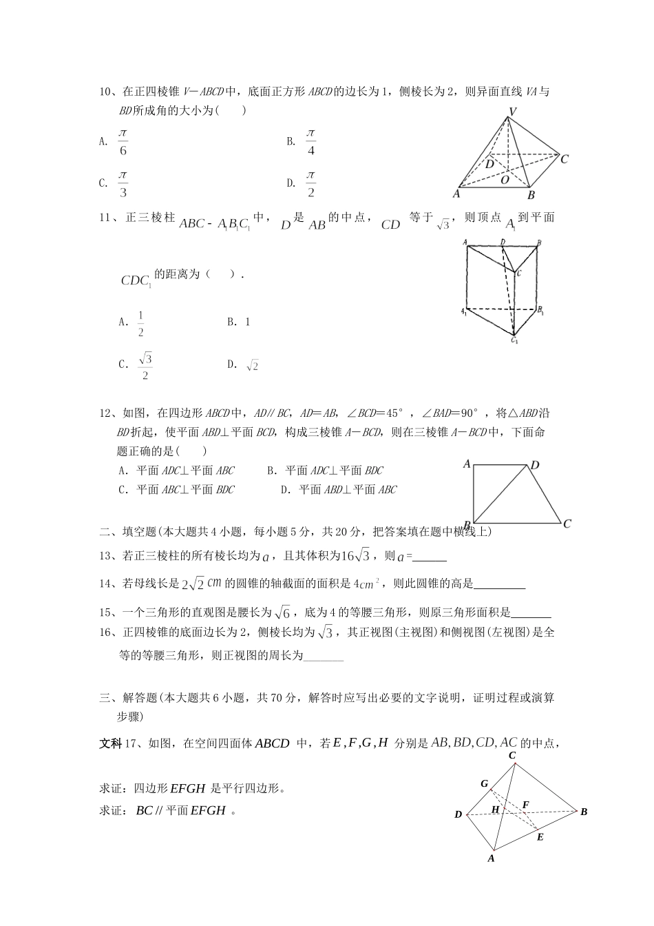 四川省攀枝花市 高二数学下学期第一次月考(3月调研检测)试卷_第2页