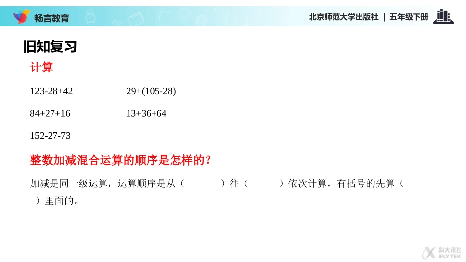 探究式教学【教学课件】《星期日的安排》(北师大)_第2页