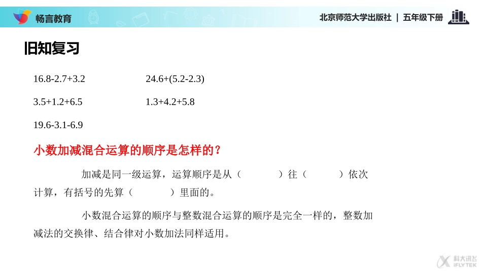 探究式教学【教学课件】《星期日的安排》(北师大)_第3页