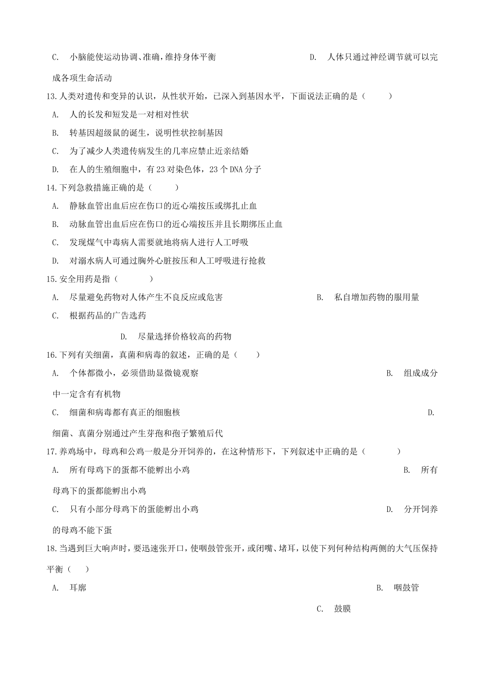 中考生物模拟试卷(三)试卷(00001)_第3页