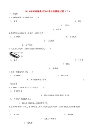中考生物模拟试卷(三)试卷(00001)