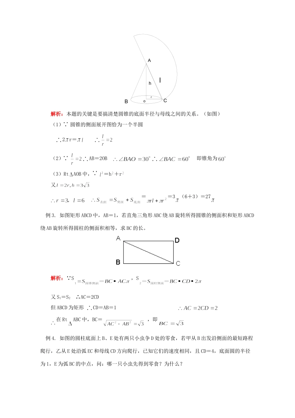 初三数学圆柱 圆锥 圆台的侧面展开图及计算 浙江版 试题_第2页