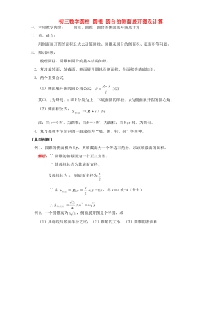 初三数学圆柱 圆锥 圆台的侧面展开图及计算 浙江版 试题