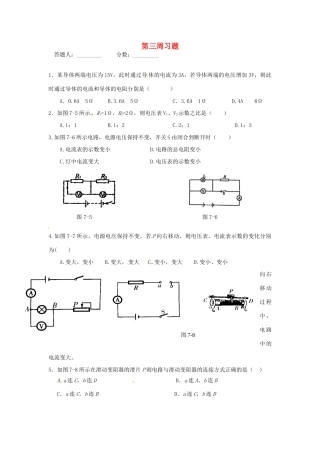 天津市武清区杨村五中八年级物理 第三周周周清试卷