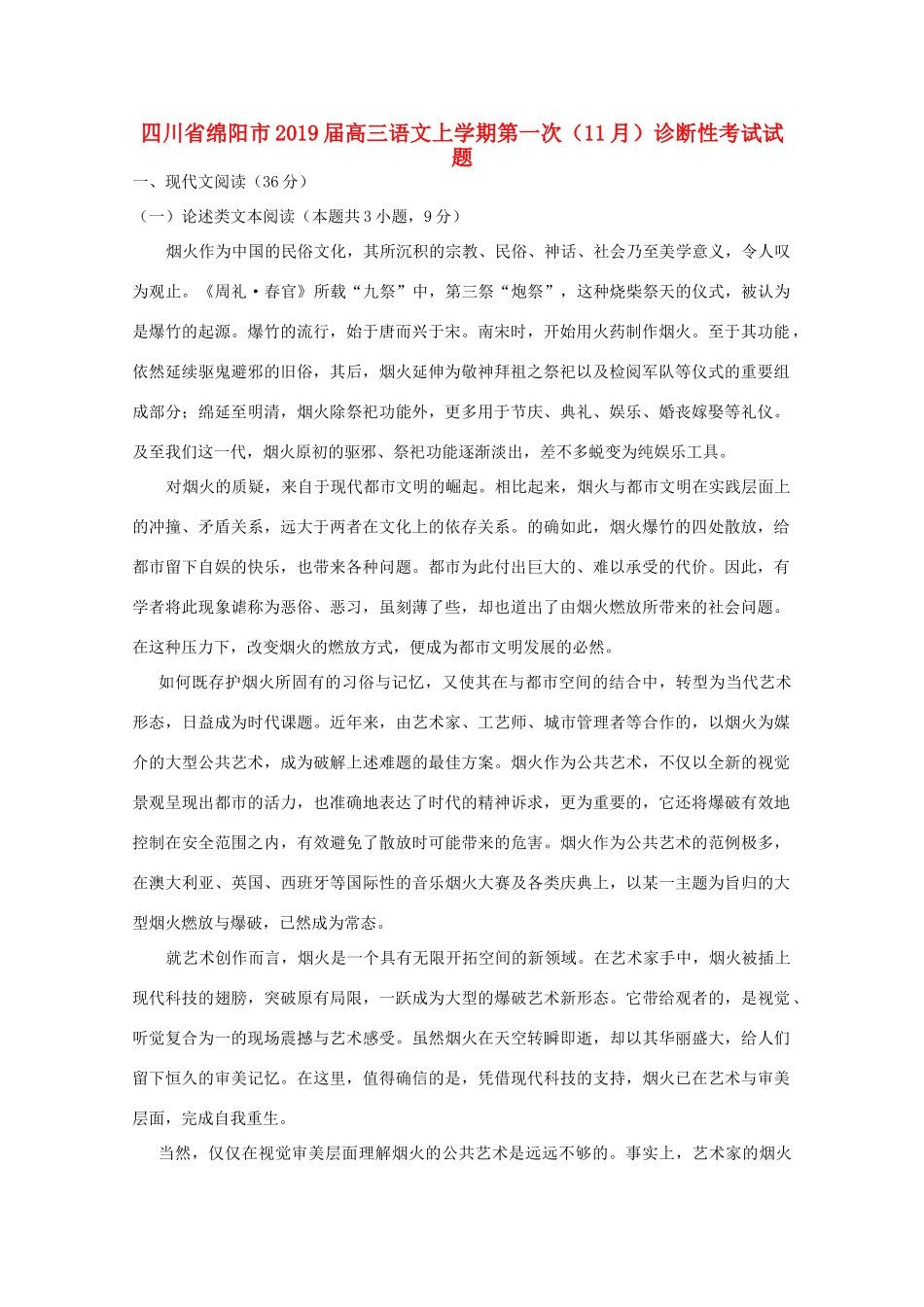 四川省绵阳市高三语文上学期第一次11月诊断性考试试卷_第1页
