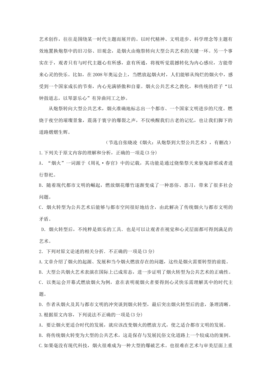 四川省绵阳市高三语文上学期第一次11月诊断性考试试卷_第2页