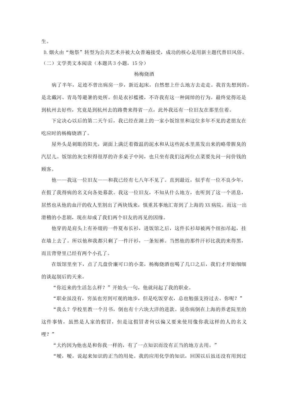 四川省绵阳市高三语文上学期第一次11月诊断性考试试卷_第3页