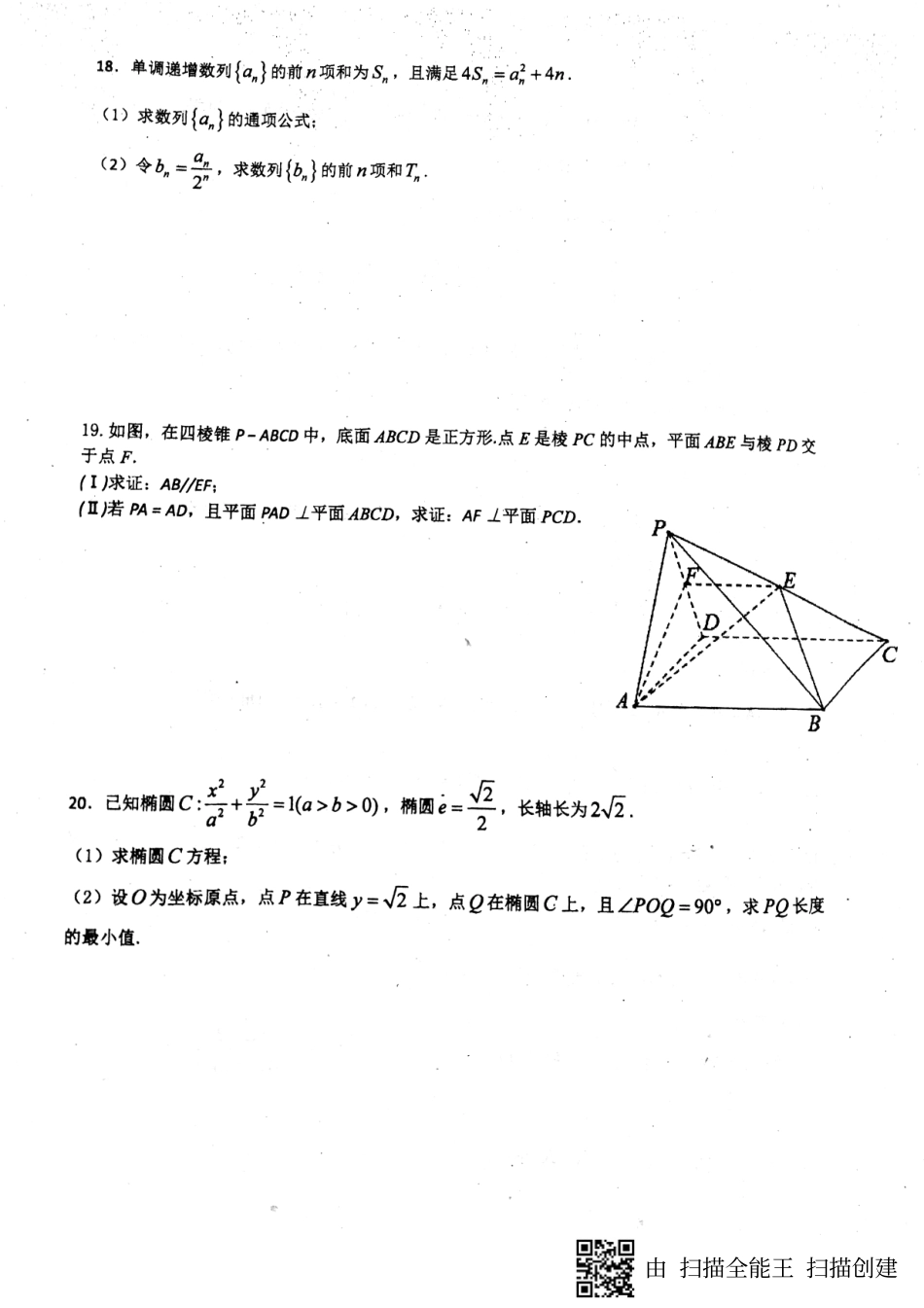 安徽省淮北市 高二数学下学期第二次月考试卷 理(pdf，无答案)试卷_第3页