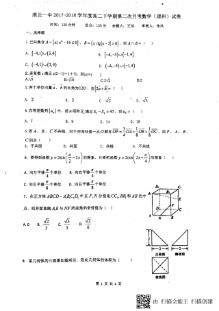 安徽省淮北市 高二数学下学期第二次月考试卷 理(pdf，无答案)试卷