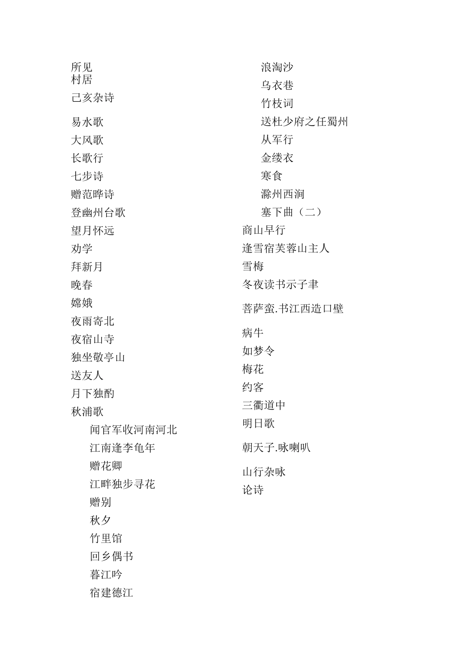 古诗词必背目录_第2页