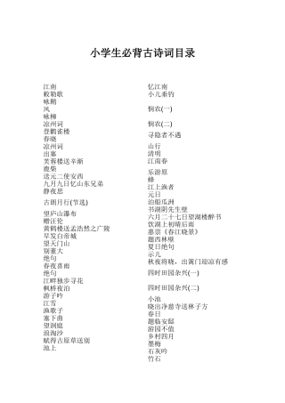 古诗词必背目录