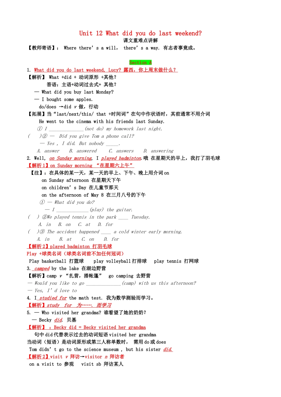 季七年级英语下册 Unit 12 What did you do last weekend课文重难点讲解(新版)新人教版试卷_第1页