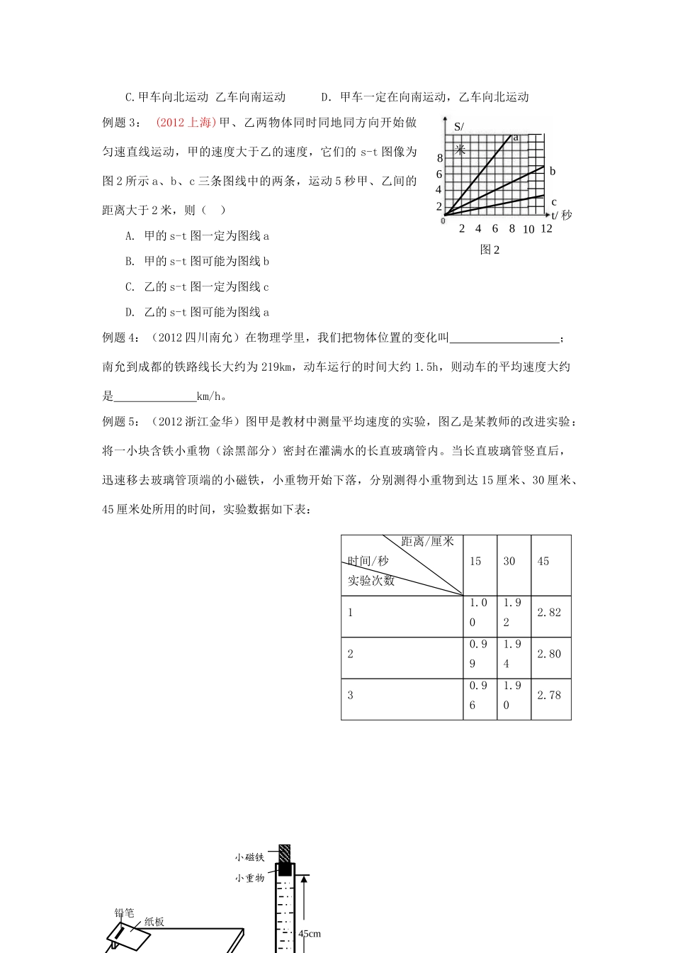 中考物理复习 第四单元 机械运动试卷_第2页