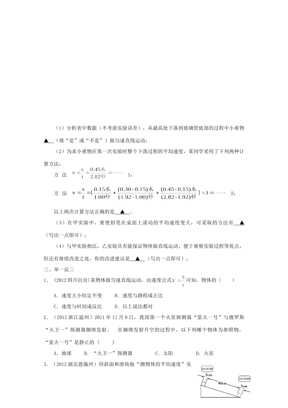 中考物理复习 第四单元 机械运动试卷_第3页