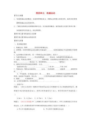 中考物理复习 第四单元 机械运动试卷