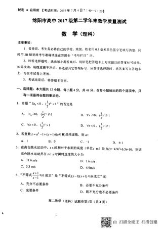 四川省绵阳市高二数学下学期期末考试试卷 理(PDF) 四川省绵阳市高二数学下学期期末考试试卷 理(PDF) 四川省绵阳市高二数学下学期期末考试试卷 理(PDF)