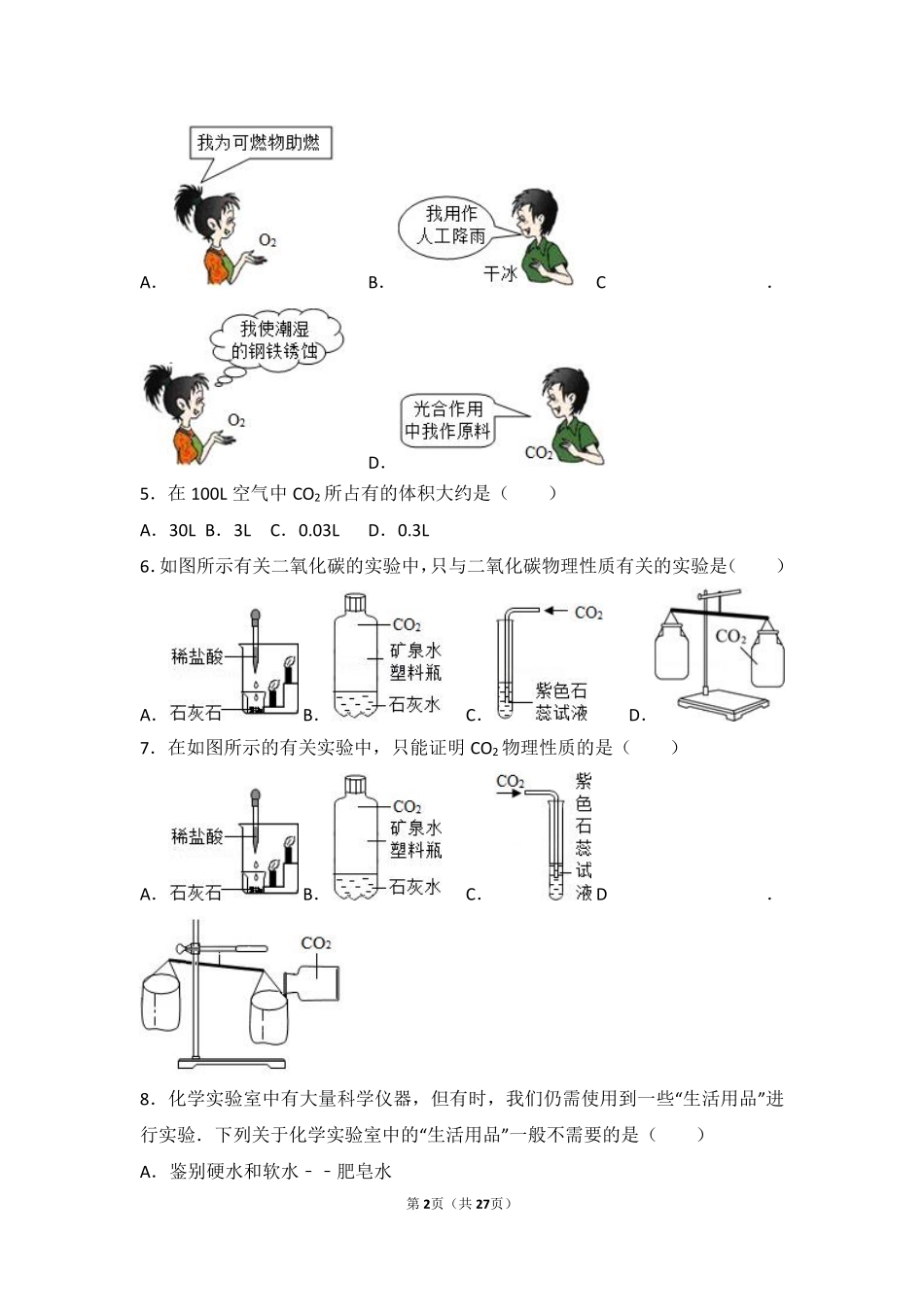 九年级化学上册 第四章 第一节 难度偏大尖子生题(pdf，含解析) 北京课改版试卷_第2页