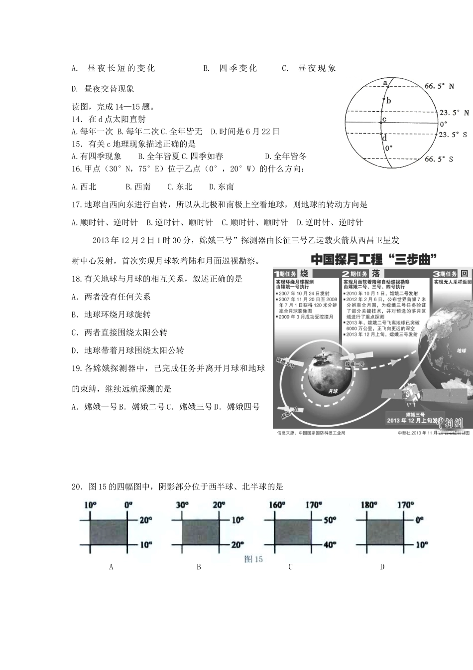 山东省东莞市七年级地理上学期第一单元综合测试卷(一) 新人教版试卷_第2页