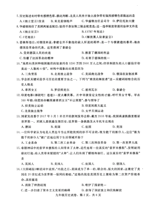 九年级历史上学期期中质量检测试卷2(pdf) 新人教版 河北省石家庄市正定县九年级历史上学期期中质量检测试卷(pdf) 新人教版