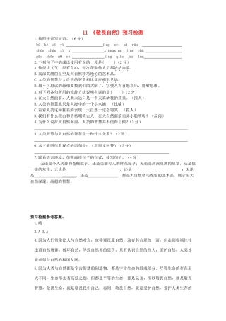 八年级语文下册 第三单元 第11课(敬畏自然)预习检测 (新版)新人教版 试题