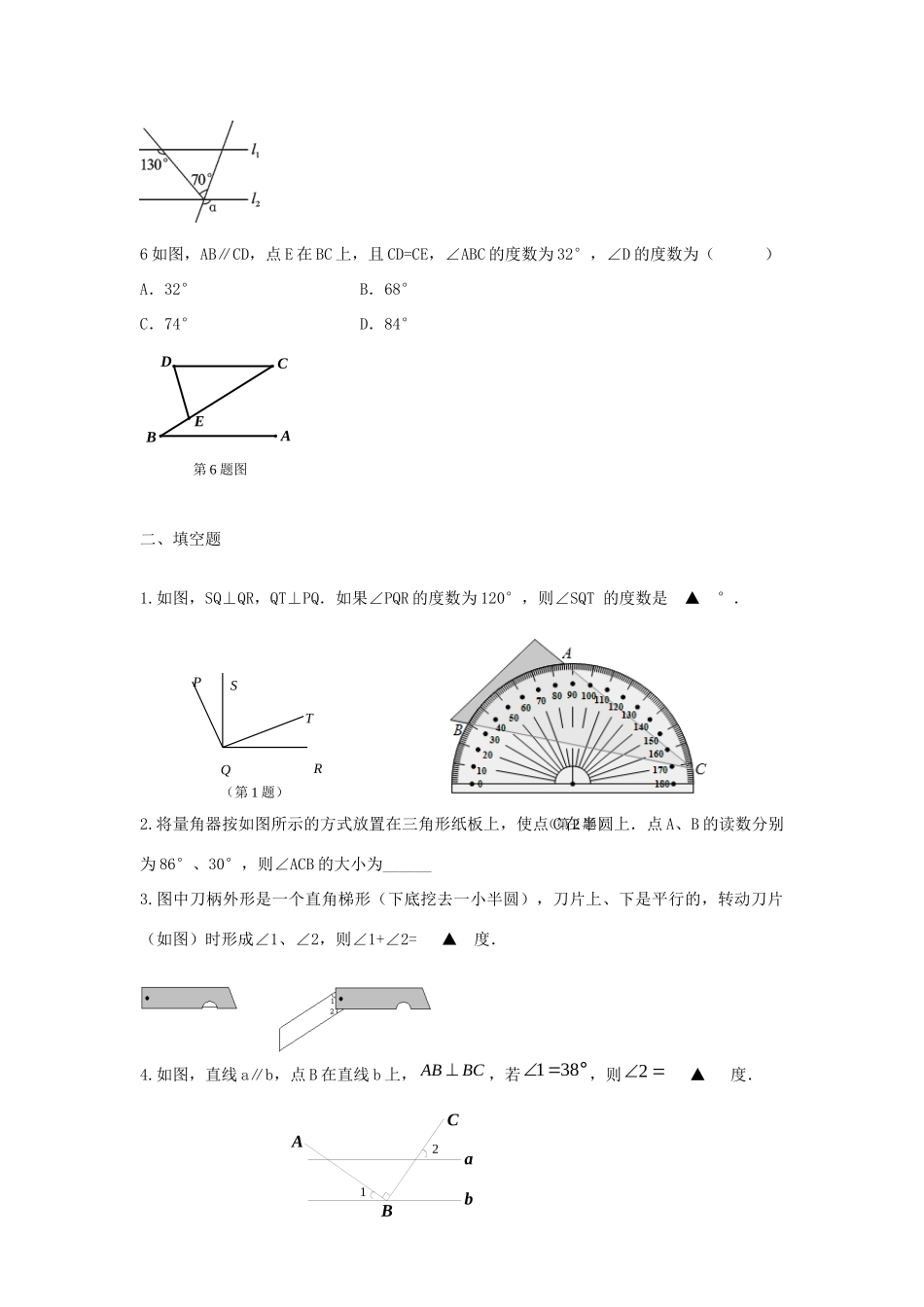 中考精华题考点18 相交线 平行线试卷_第2页