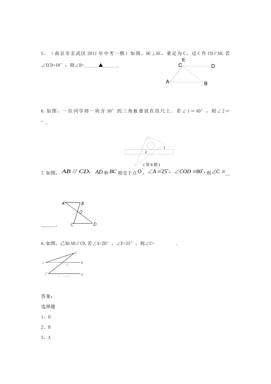 中考精华题考点18 相交线 平行线试卷_第3页