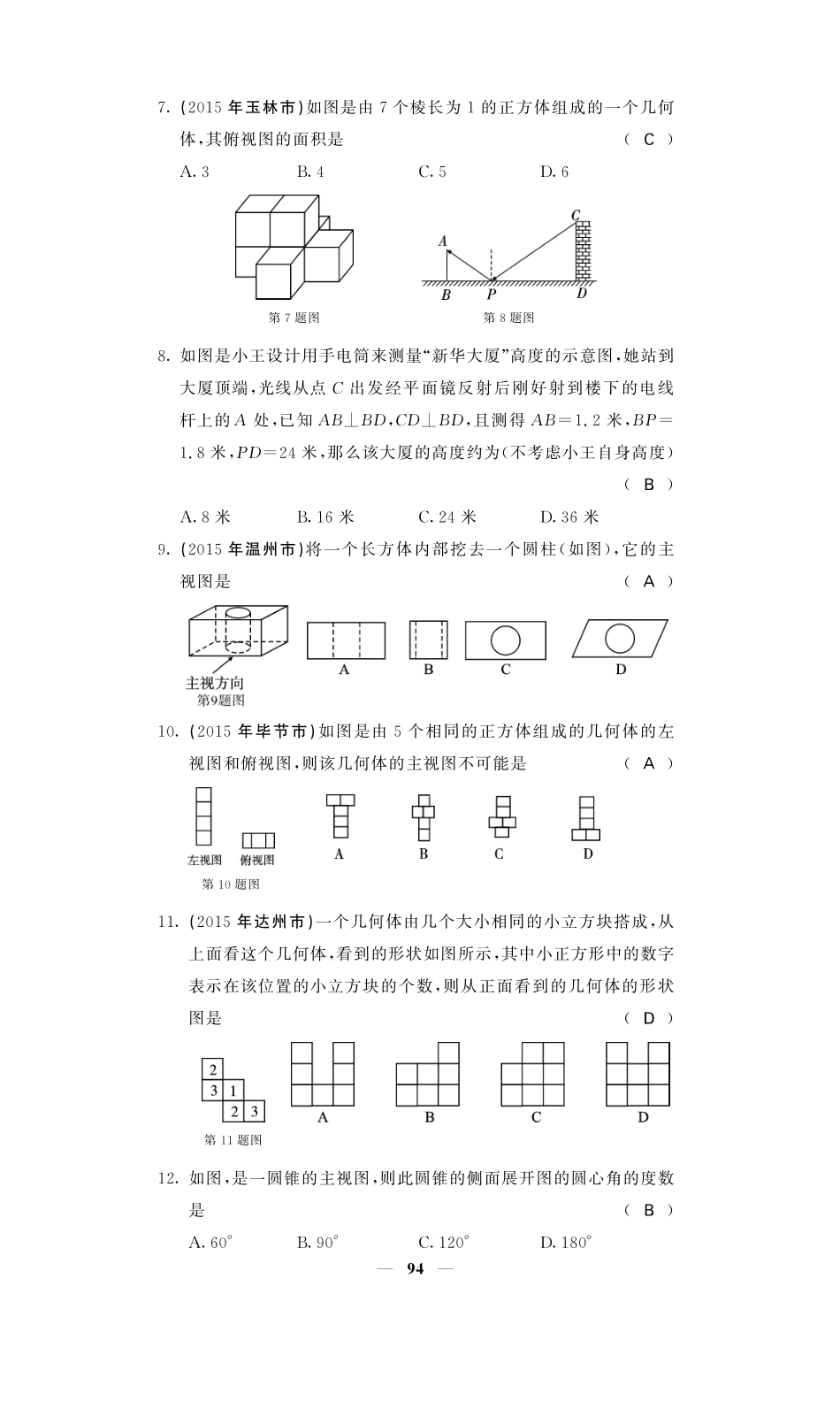 九年级数学下册 第三十二章 投影与视图综合检测(pdf)(新版)冀教版试卷_第2页