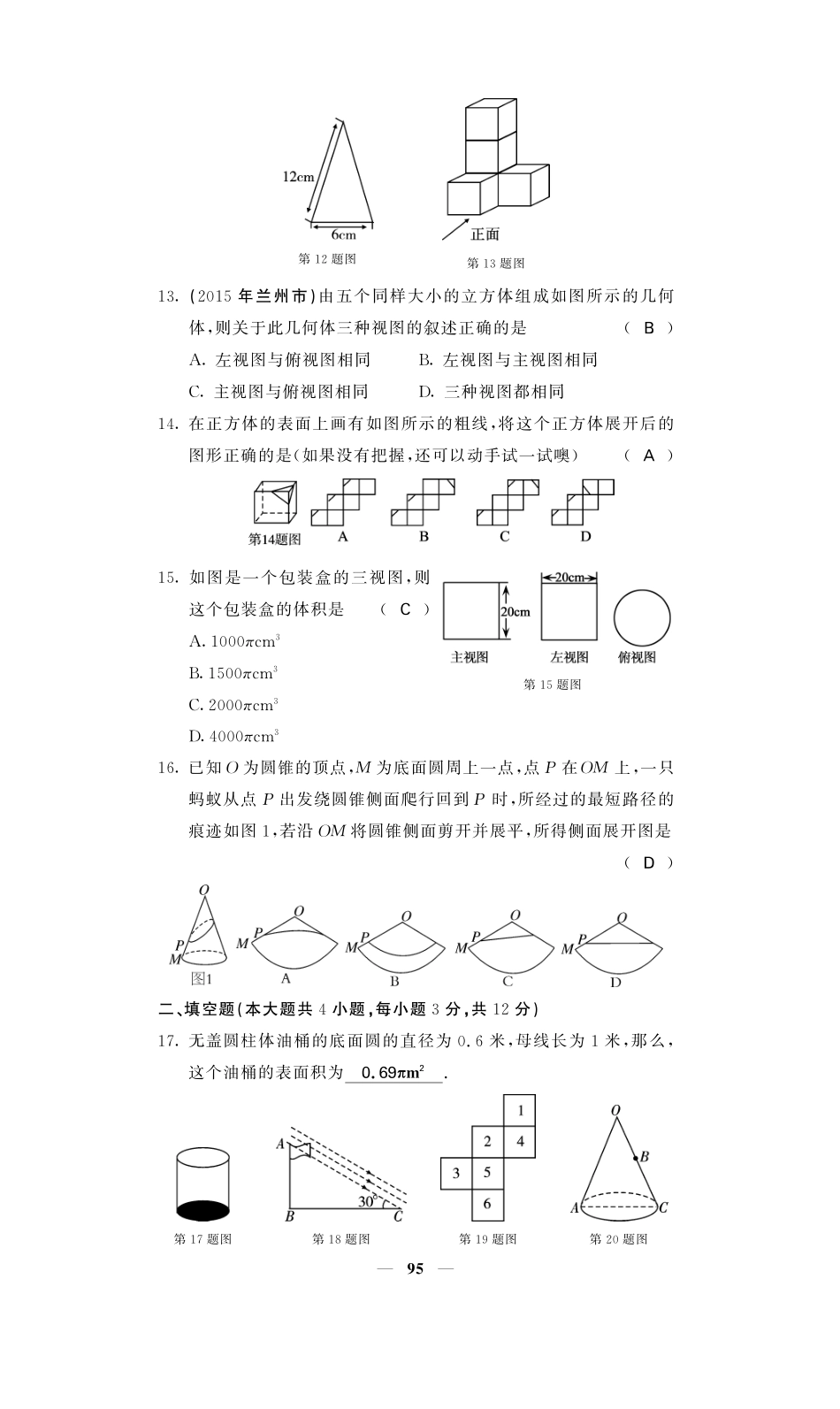 九年级数学下册 第三十二章 投影与视图综合检测(pdf)(新版)冀教版试卷_第3页