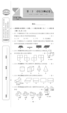 九年级数学下册 第三十二章 投影与视图综合检测(pdf)(新版)冀教版试卷