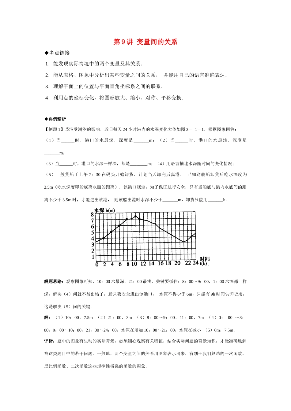 九年级数学中考函数部分复习资料北师大版试卷_第1页