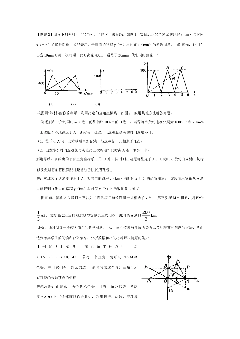 九年级数学中考函数部分复习资料北师大版试卷_第2页