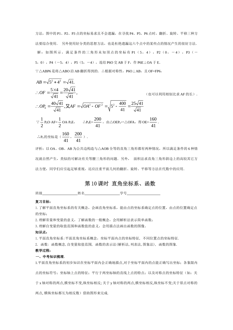 九年级数学中考函数部分复习资料北师大版试卷_第3页