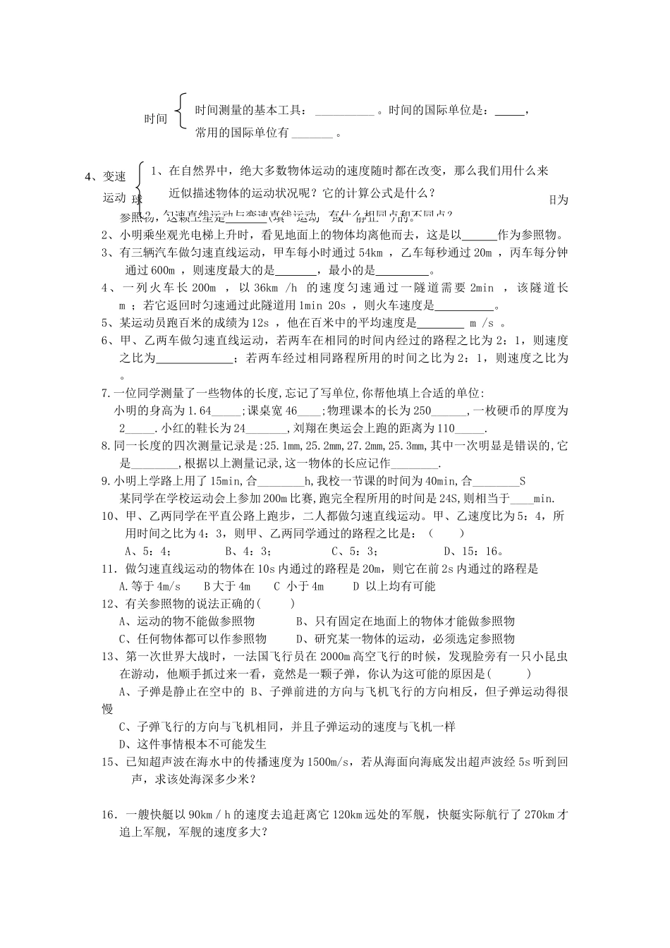 北京市中考物理总复习 专题2 简单运动知识点(无答案) 试题_第2页