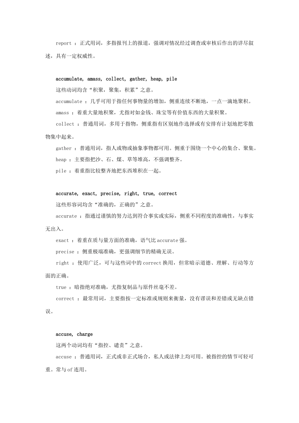 初中英语 常用同义词辨析(2) 试题_第2页