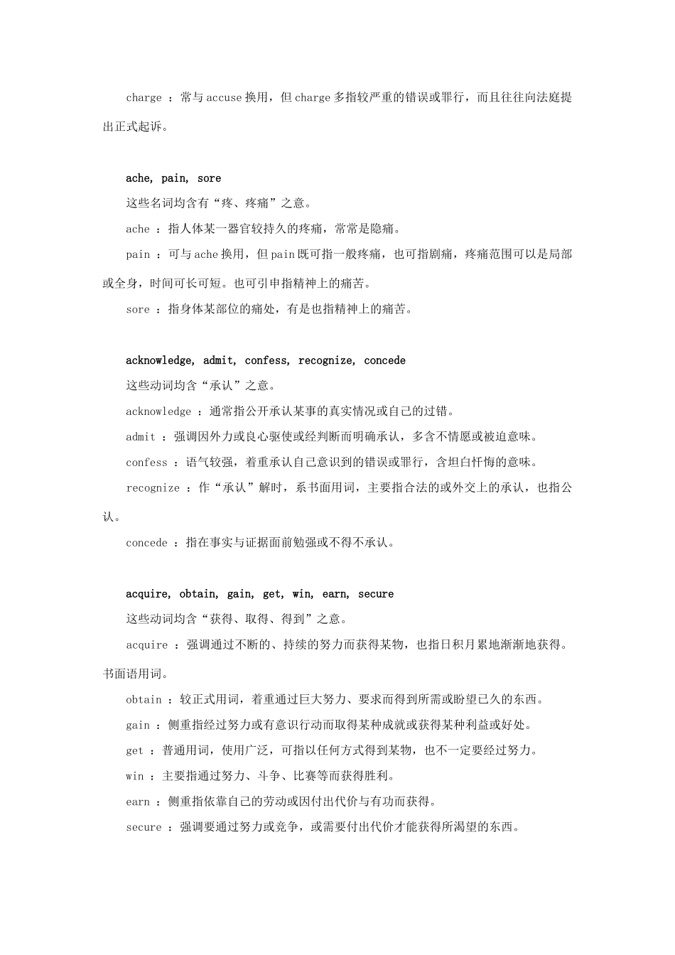 初中英语 常用同义词辨析(2) 试题_第3页