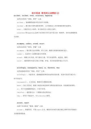 初中英语 常用同义词辨析(2) 试题