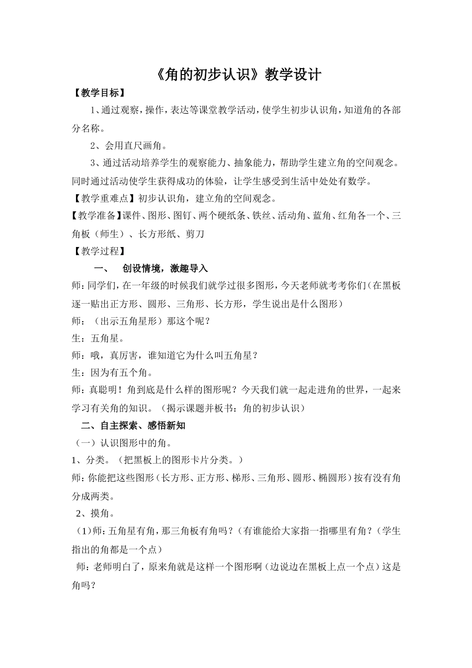 角的初步认识教学设计_第1页