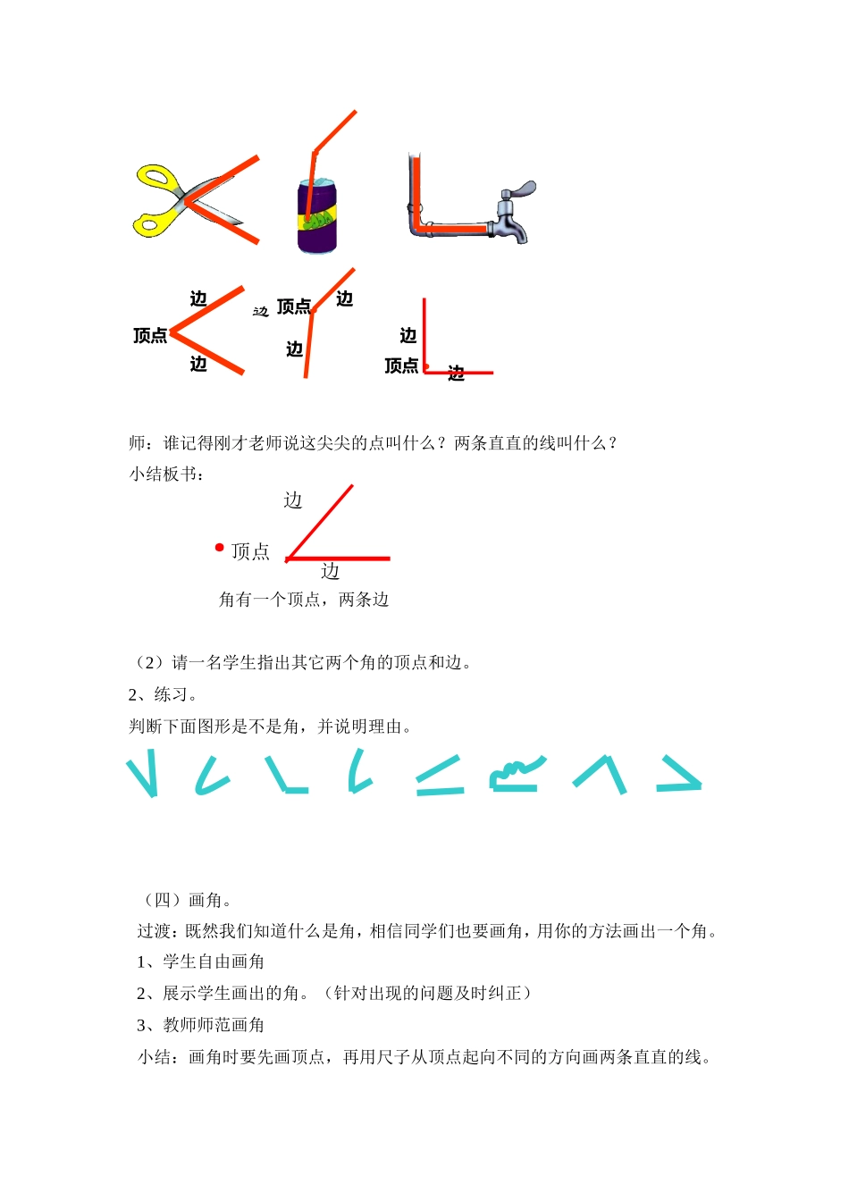 角的初步认识教学设计_第3页