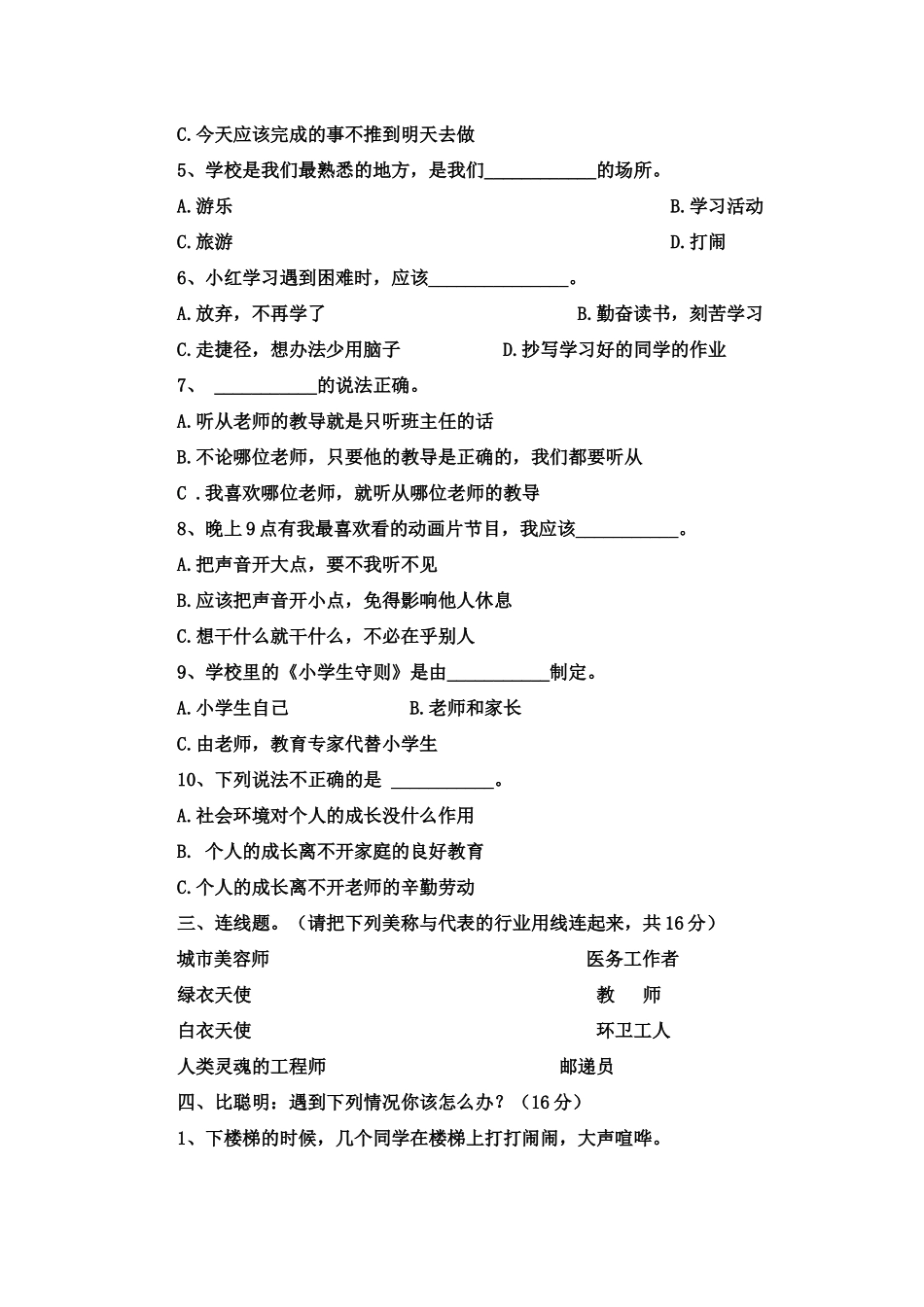 小学三年级上册品德与社会期末试题三_第2页