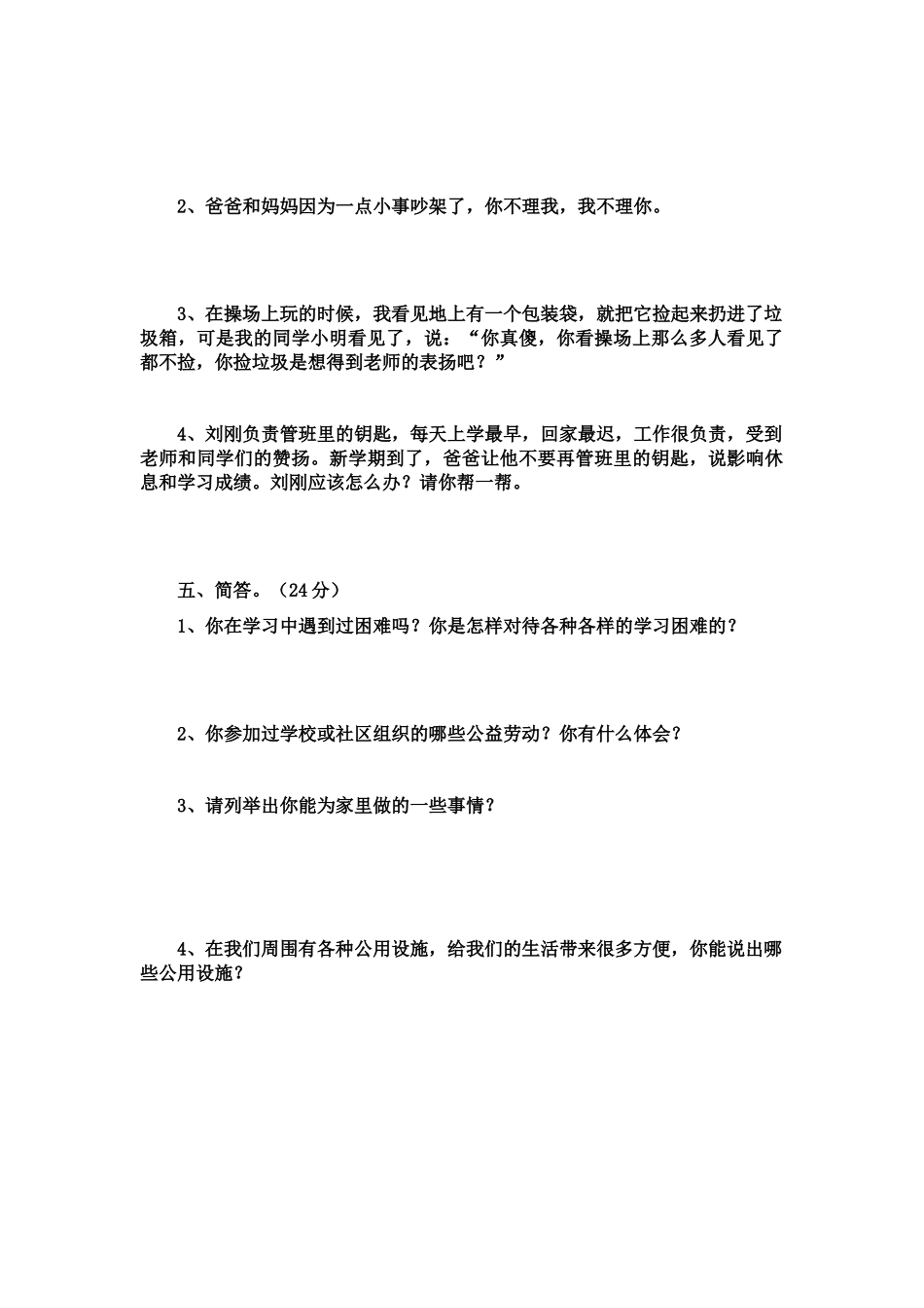 小学三年级上册品德与社会期末试题三_第3页