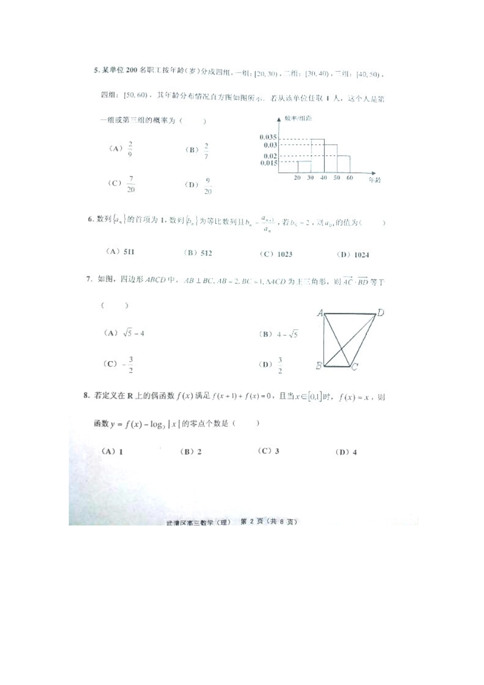 天津武清区高三数学上学期期中试卷 理试卷_第2页
