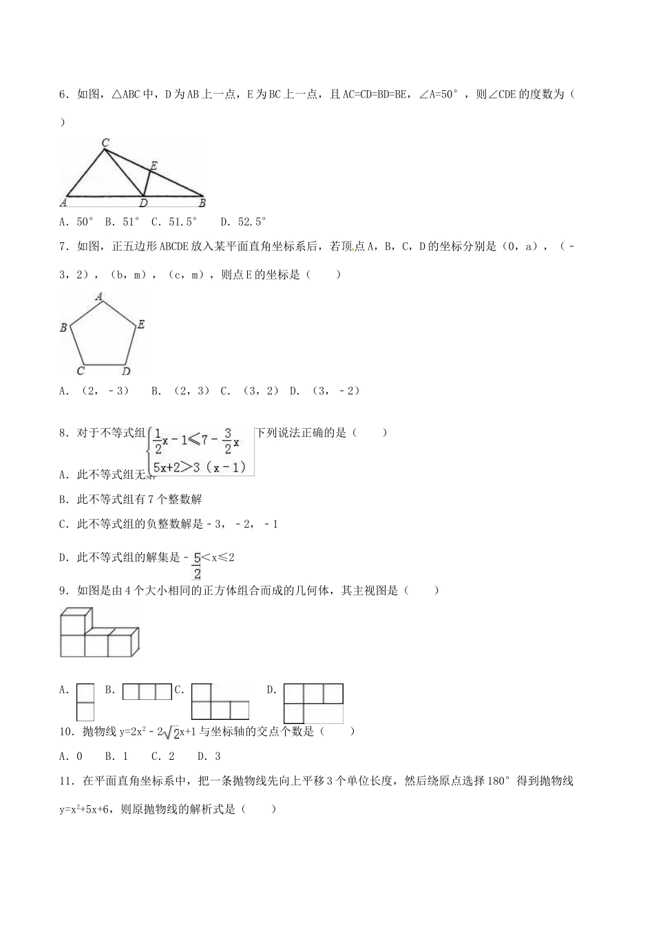 山东省滨州市中考数学真题试卷(含解析)试卷_第2页