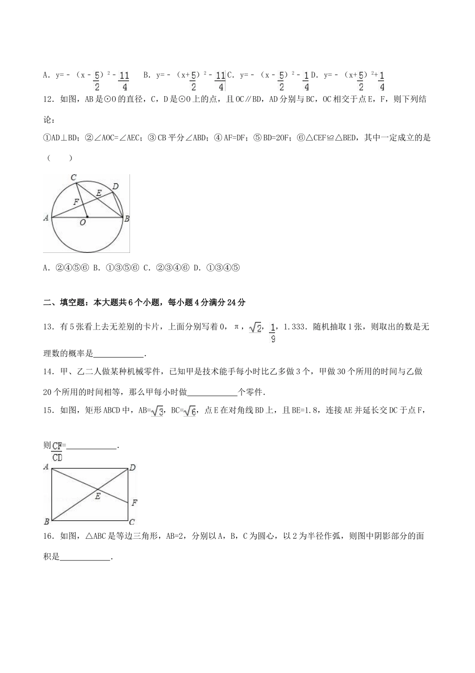山东省滨州市中考数学真题试卷(含解析)试卷_第3页