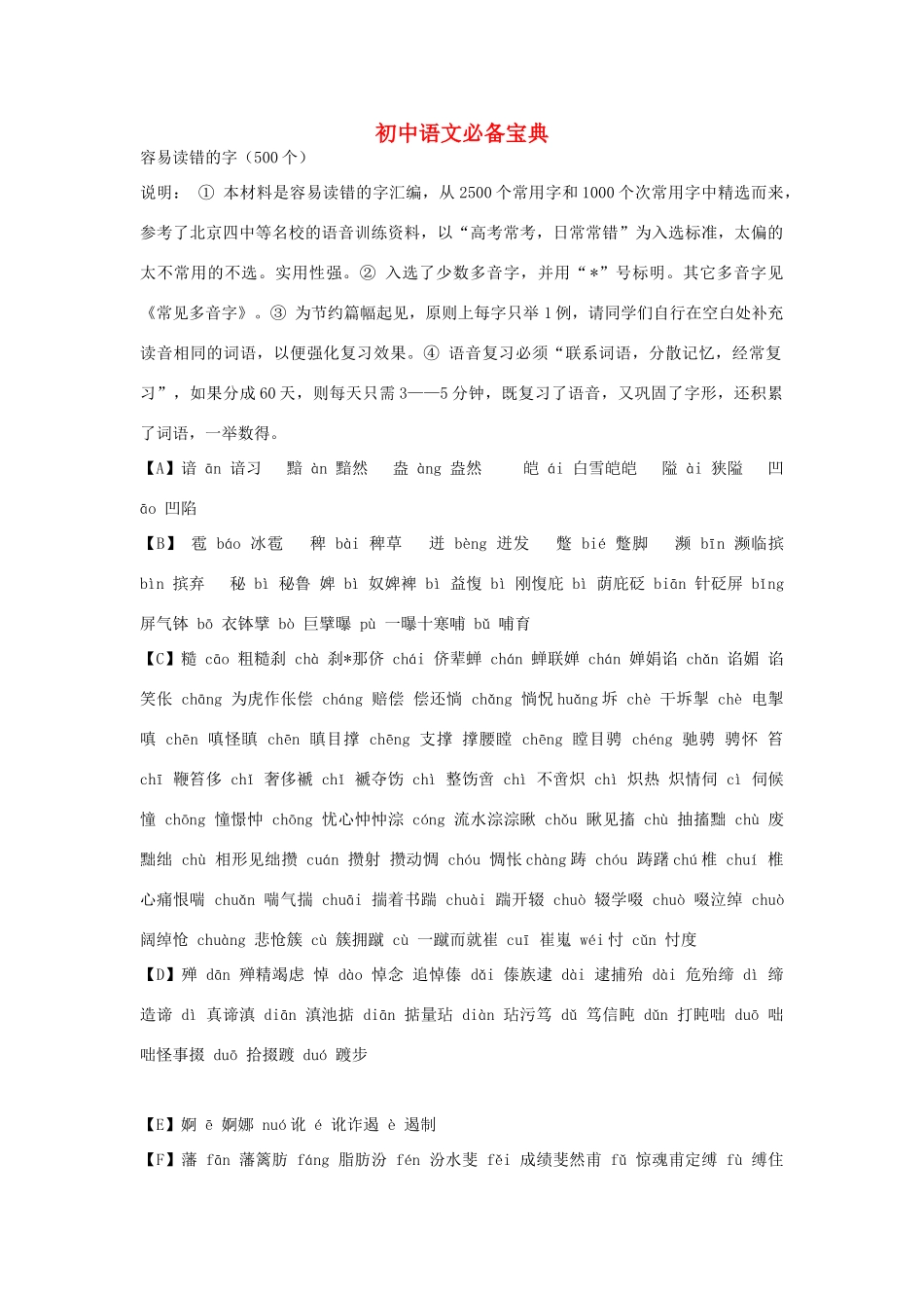 初中语文 必备宝典 试题_第1页