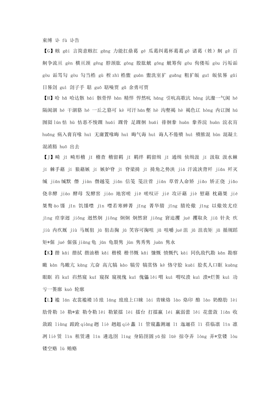 初中语文 必备宝典 试题_第2页