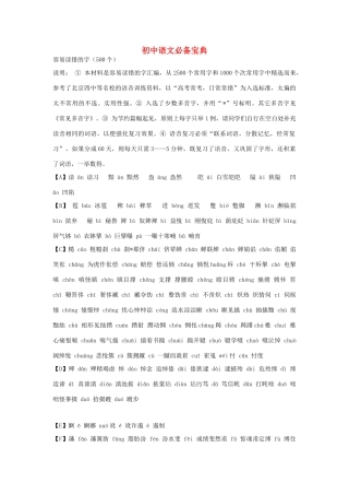 初中语文 必备宝典 试题