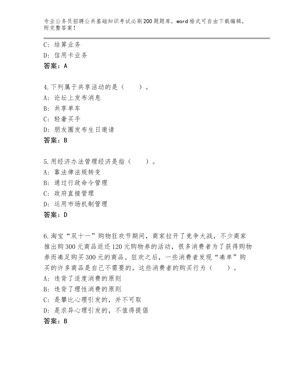 2023-24年河南省洛宁县公务员招聘公共基础知识考试必刷200题真题带答案（培优B卷）_第2页