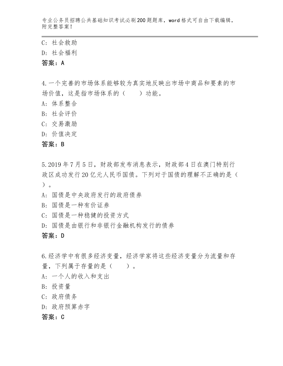 2024河南省项城市公务员招聘公共基础知识考试必刷200题题库带答案（完整版）_第2页